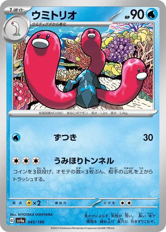 Wugtrio (JP) — Shiny Treasure ex 045/190