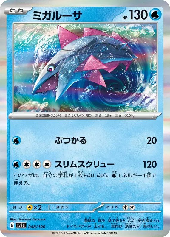 Veluza (JP) — Shiny Treasure ex 048/190