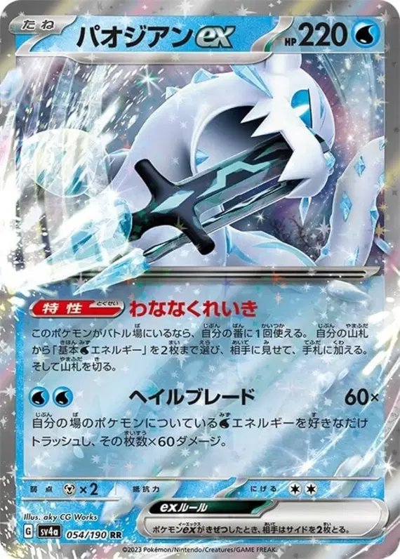 Chien-Pao  (JP) — Shiny Treasure ex 054/190