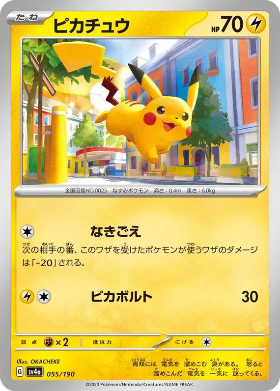 Pikachu (JP) — Shiny Treasure ex 055/190