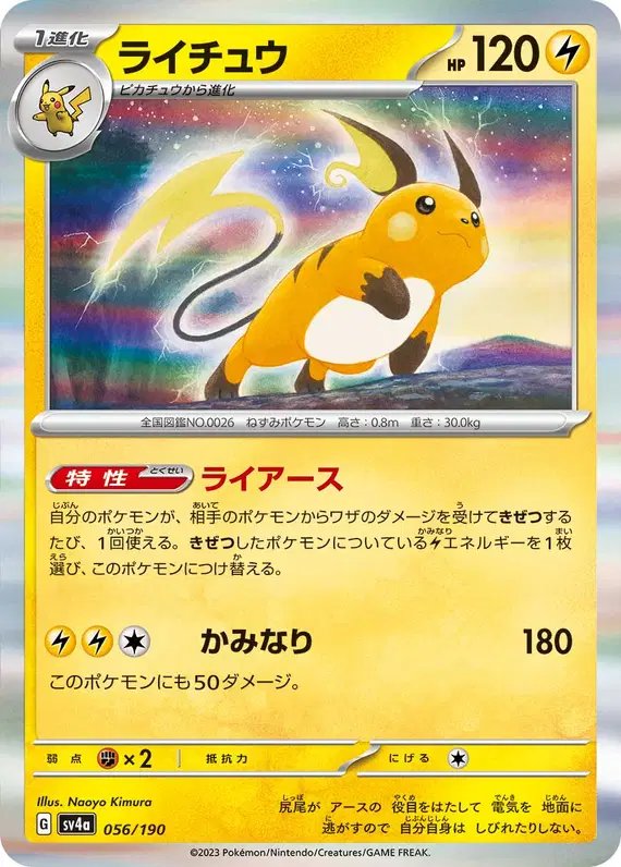 Raichu (JP) — Shiny Treasure ex 056/190