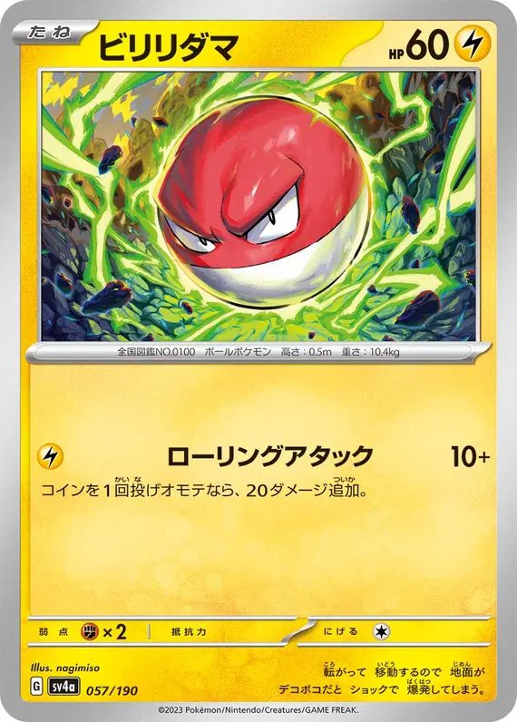 Voltorb (JP) — Shiny Treasure ex 057/190