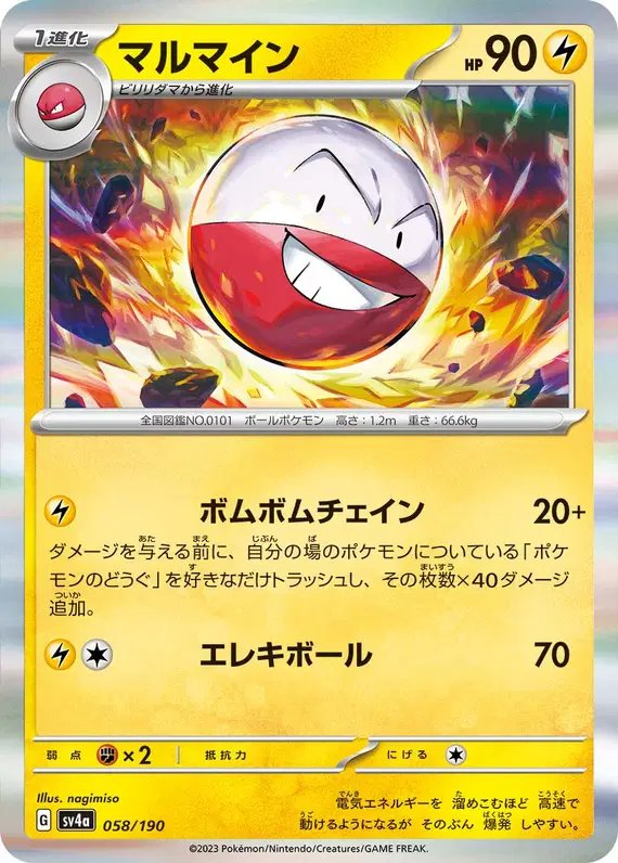 Electrode (JP) — Shiny Treasure ex 058/190