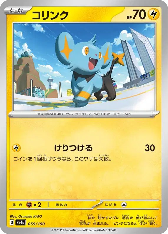 Shinx (JP) — Shiny Treasure ex 059/190