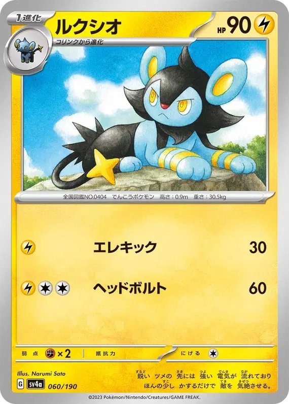 Luxio (JP) — Shiny Treasure ex 060/190