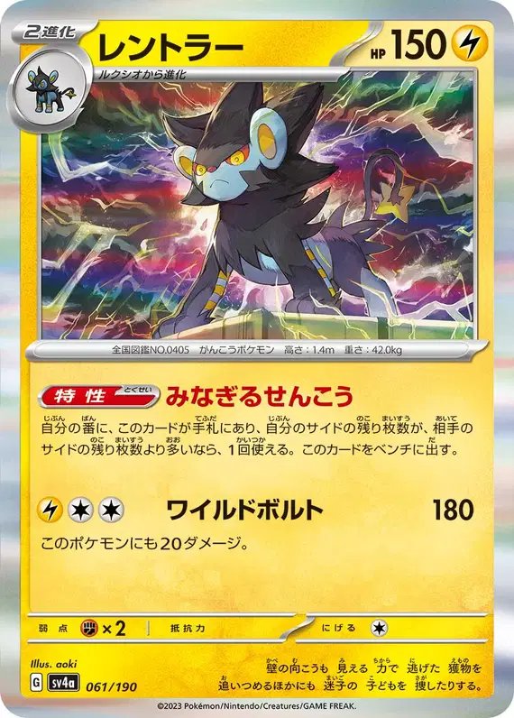 Luxray (JP) — Shiny Treasure ex 061/190