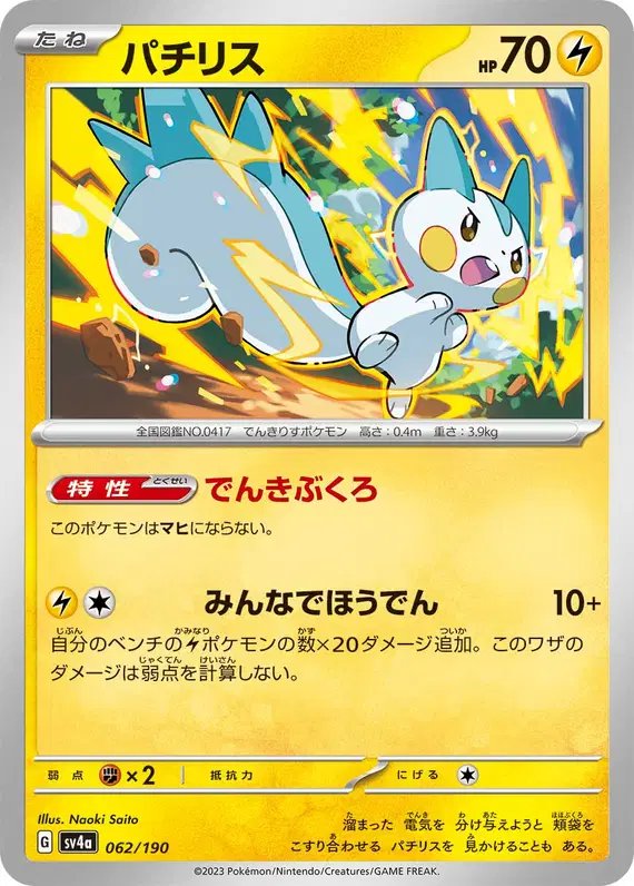 Pachirisu (JP) — Shiny Treasure ex 062/190