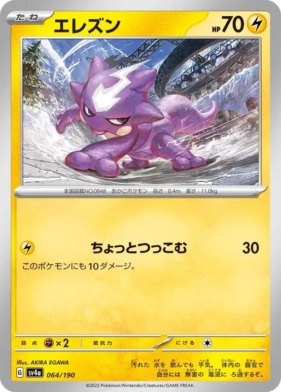 Toxel (JP) — Shiny Treasure ex 064/190