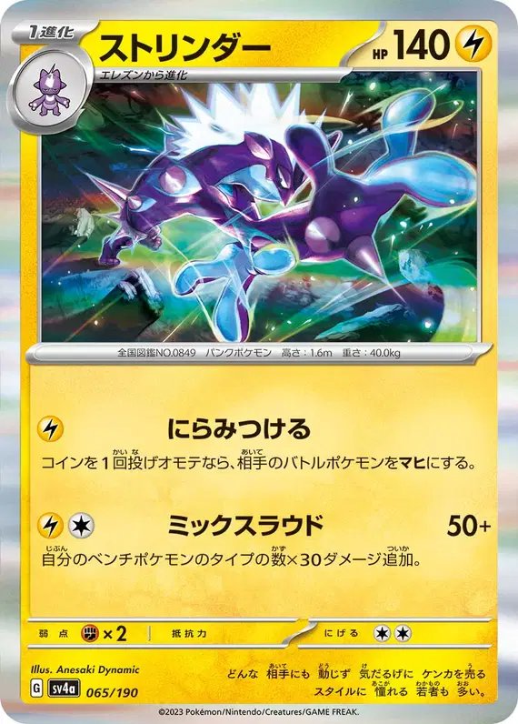 Toxtricity (JP) — Shiny Treasure ex 065/190