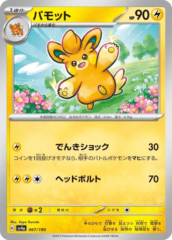 Pawmo (JP) — Shiny Treasure ex 067/190