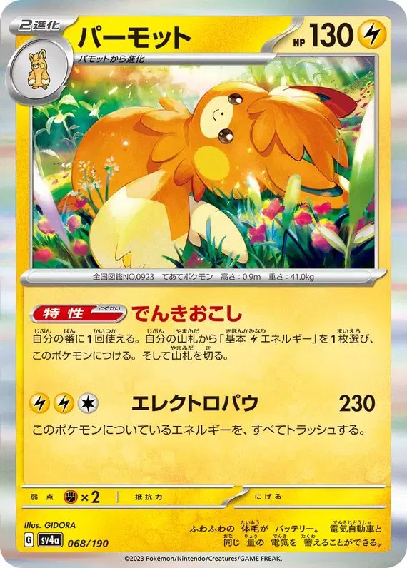 Pawmot (JP) — Shiny Treasure ex 068/190