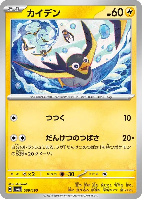 Wattrel (JP) — Shiny Treasure ex 069/190
