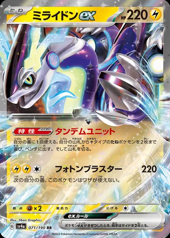 Miraidon ex (JP) — Shiny Treasure ex 071/190