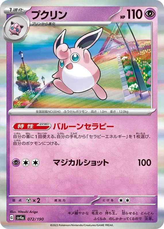 Wigglytuff (JP) — Shiny Treasure ex 072/190