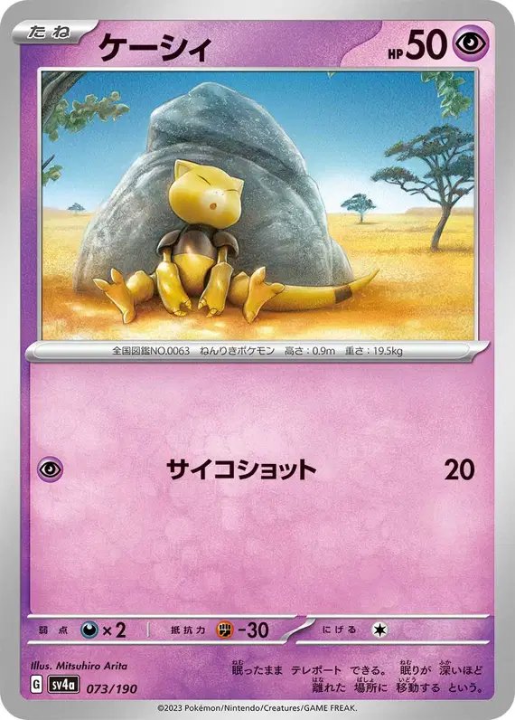Abra (JP) — Shiny Treasure ex 073/190