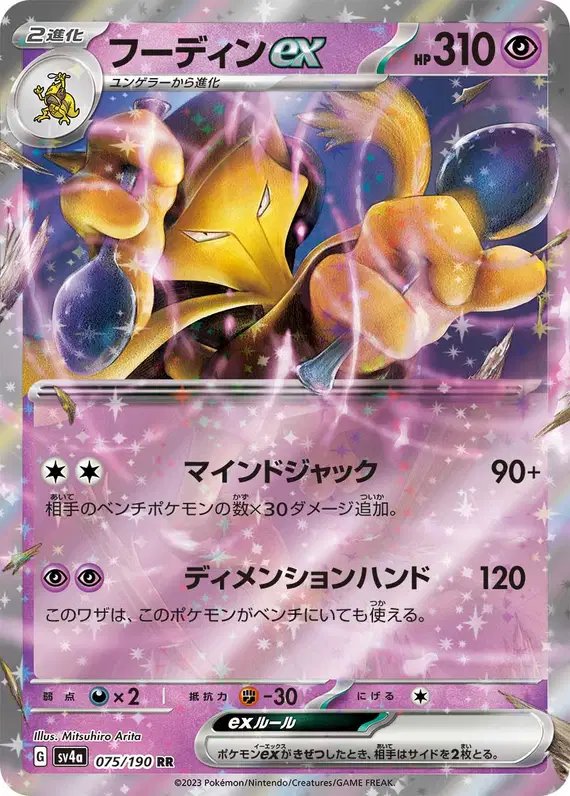 Alakazam ex (JP) — Shiny Treasure ex 075/190