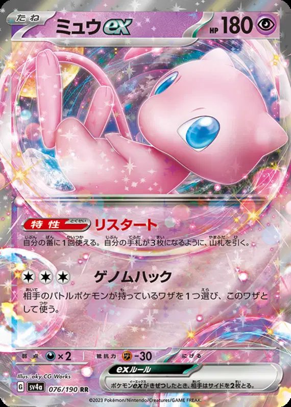 Mew ex (JP) — Shiny Treasure ex 076/190