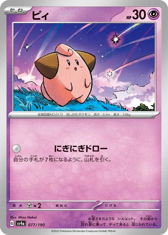 Cleffa (JP) — Shiny Treasure ex 077/190
