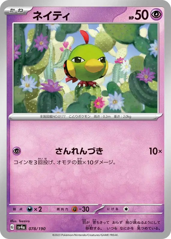 Natu (JP) — Shiny Treasure ex 078/190