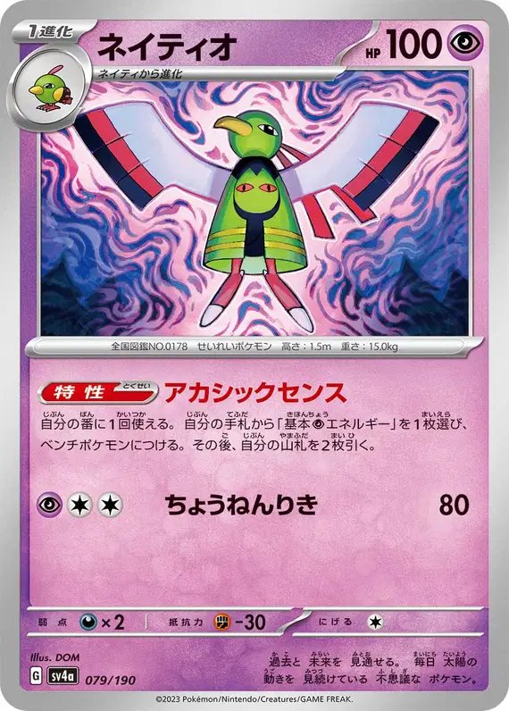 Xatu (JP) — Shiny Treasure ex 079/190