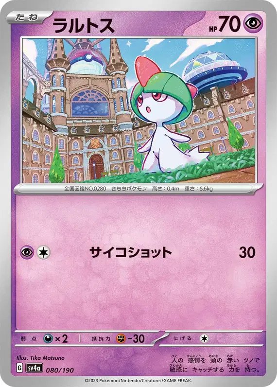Ralts (JP) — Shiny Treasure ex 080/190