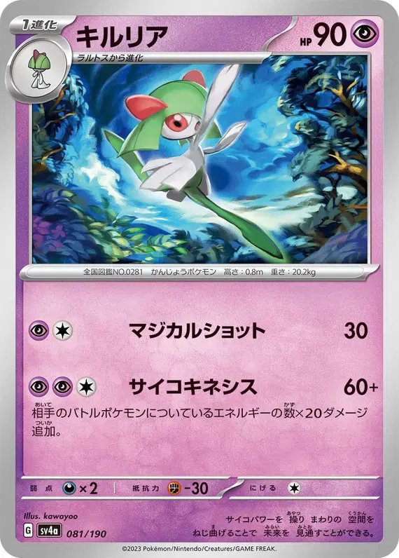Kirlia (JP) — Shiny Treasure ex 081/190