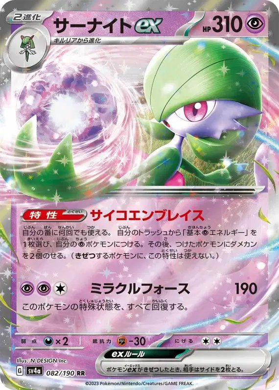 Gardevoir ex (JP) — Shiny Treasure ex 082/190
