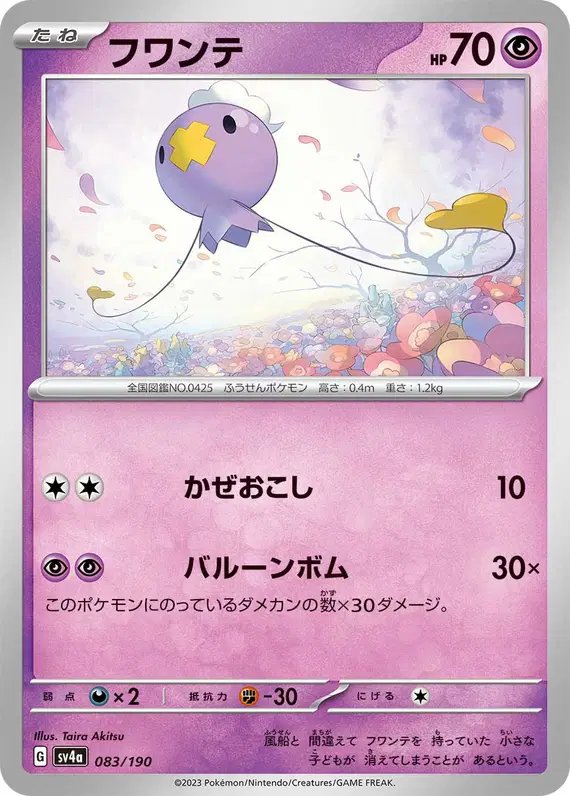 Drifloon (JP) — Shiny Treasure ex 083/190
