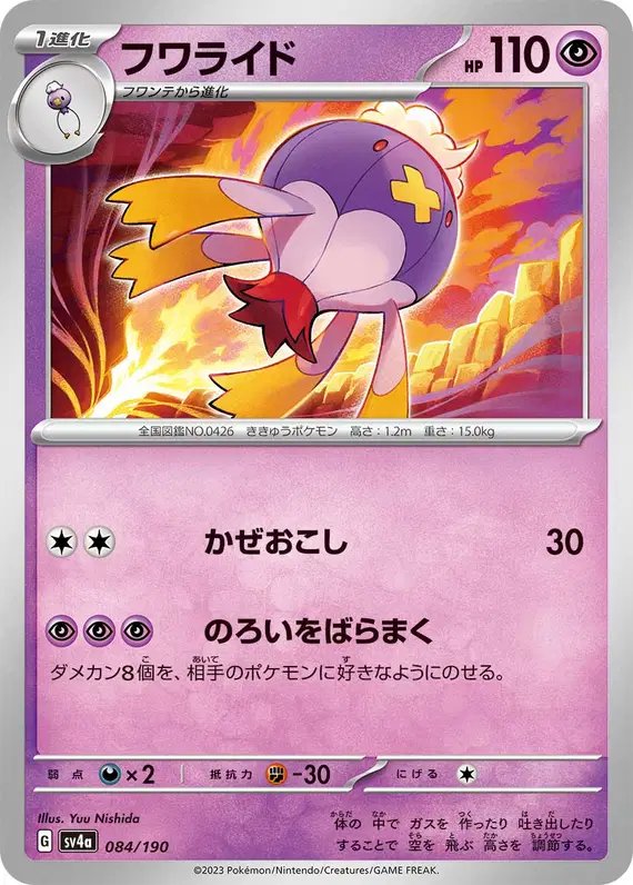 Drifblim (JP) — Shiny Treasure ex 084/190