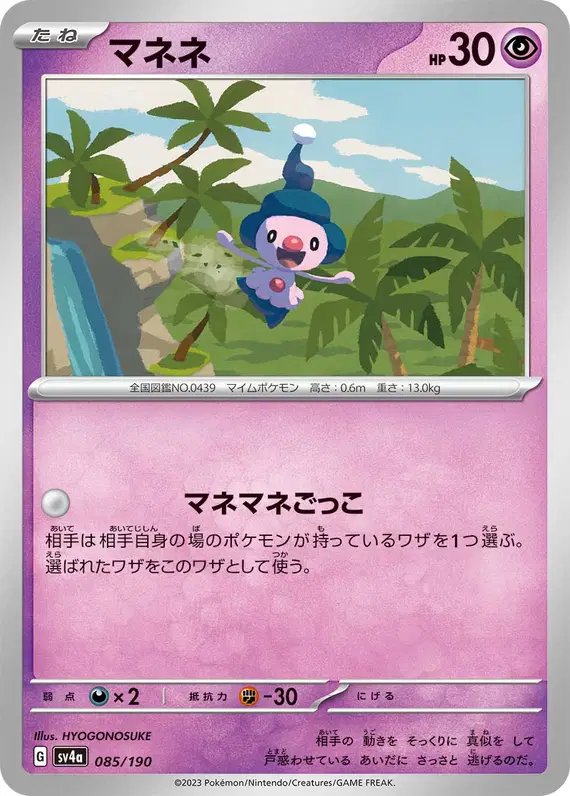 Mime Jr. (JP) — Shiny Treasure ex 085/190