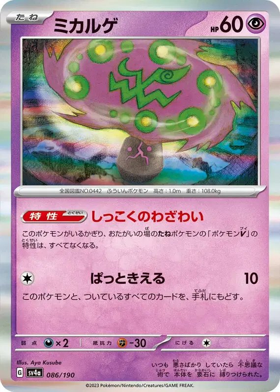 Spiritomb (JP) — Shiny Treasure ex 086/190