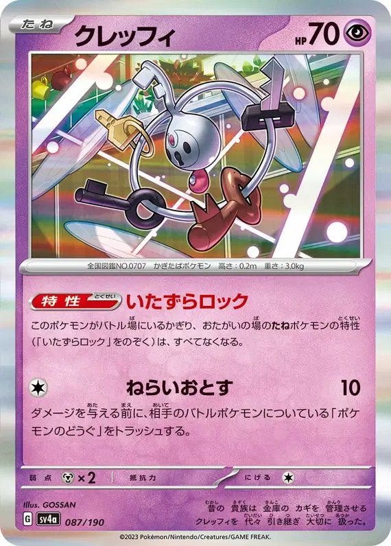 Klefki (JP) — Shiny Treasure ex 087/190