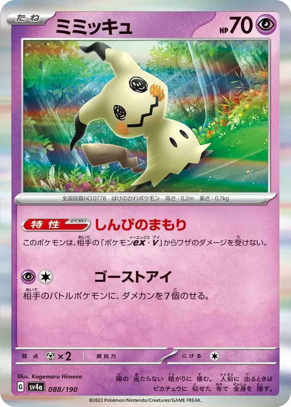 Mimikyu (JP) — Shiny Treasure ex 088/190