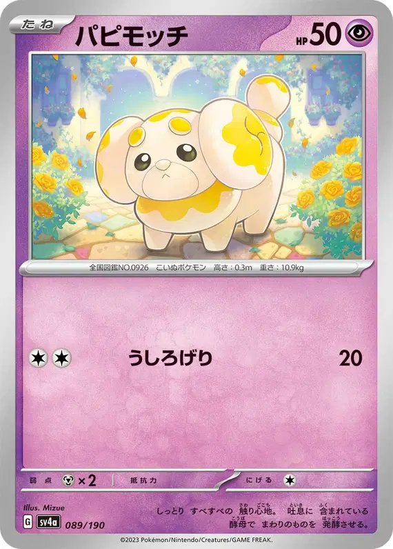 Fidough (JP) — Shiny Treasure ex 089/190