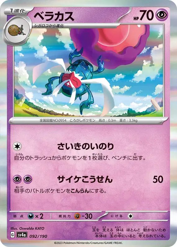 Rabsca (JP) — Shiny Treasure ex 092/190