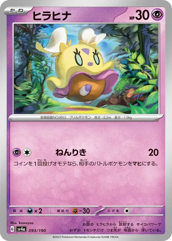 Flittle (JP) — Shiny Treasure ex 093/190