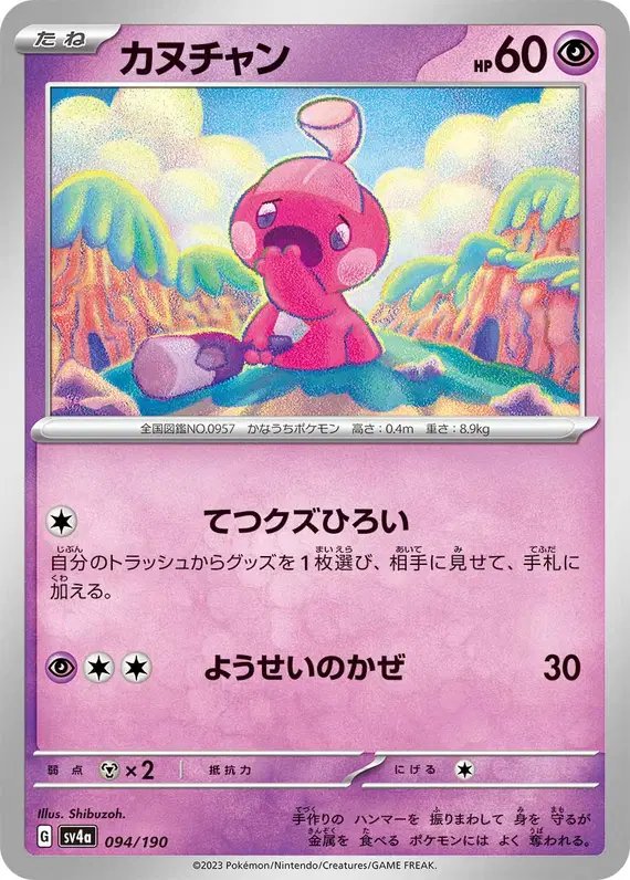 Tinkatink (JP) — Shiny Treasure ex 094/190