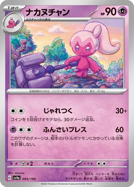 Tinkatuff (JP) — Shiny Treasure ex 095/190