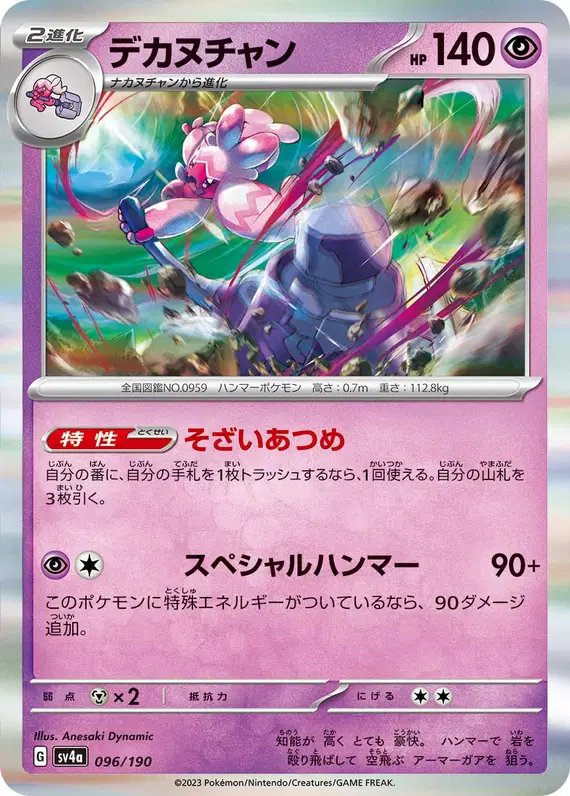 Tinkaton (JP) — Shiny Treasure ex 096/190