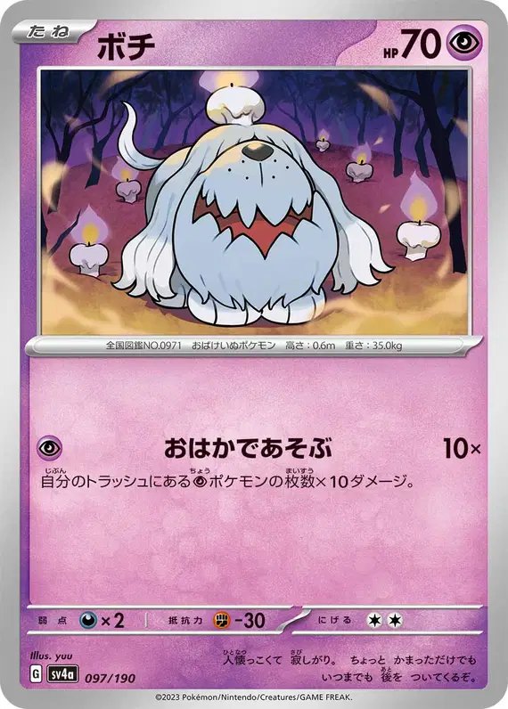 Greavard (JP) — Shiny Treasure ex 097/190