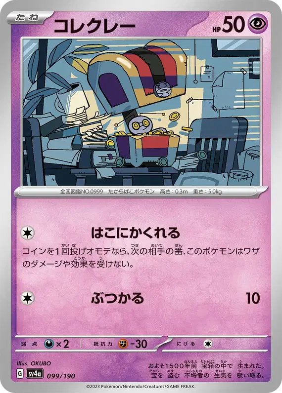 Gimmighoul (JP) — Shiny Treasure ex 099/190