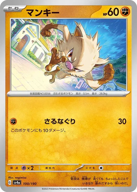 Mankey (JP) — Shiny Treasure ex 100/190