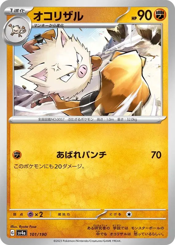 Primeape (JP) — Shiny Treasure ex 101/190
