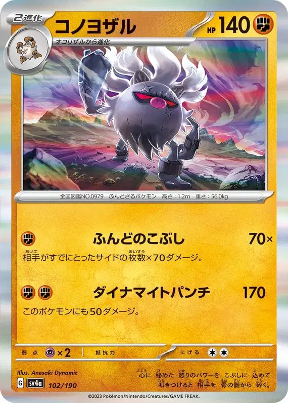 Annihilape (JP) — Shiny Treasure ex 102/190