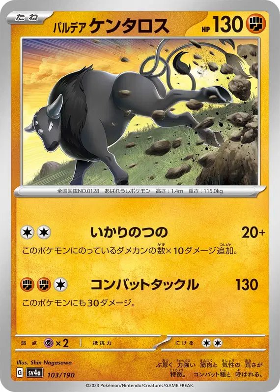 Paldean Tauros (JP) — Shiny Treasure ex 103/190