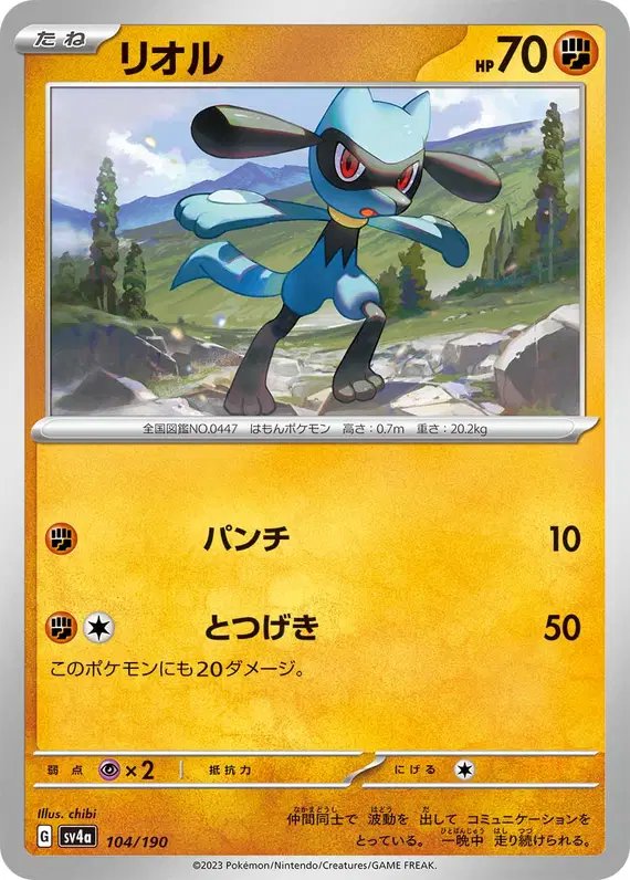 Riolu (JP) — Shiny Treasure ex 104/190