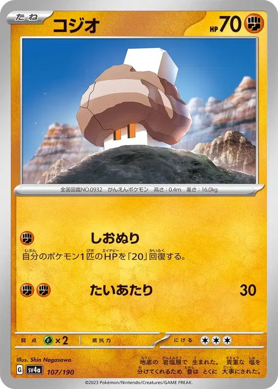 Nacli (JP) — Shiny Treasure ex 107/190