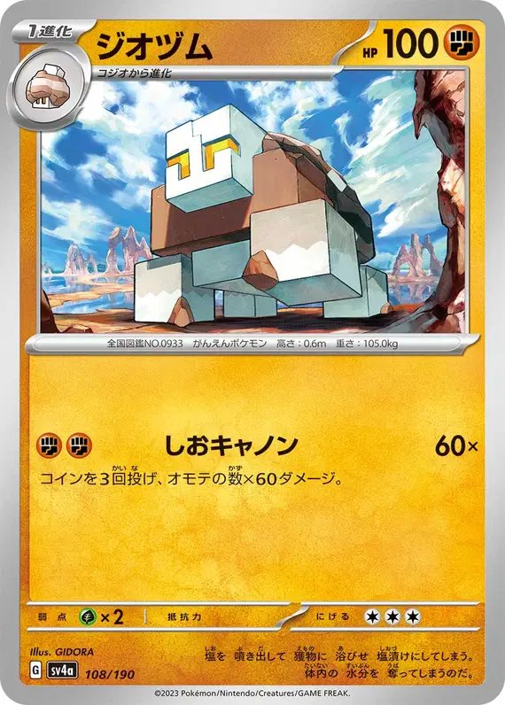 Naclstack (JP) — Shiny Treasure ex 108/190