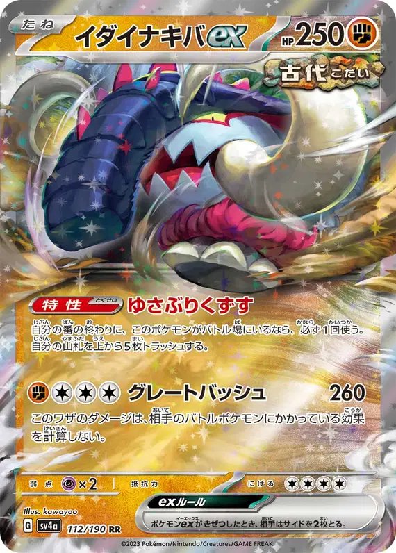 Great Tusk ex (JP) — Shiny Treasure ex 112/190