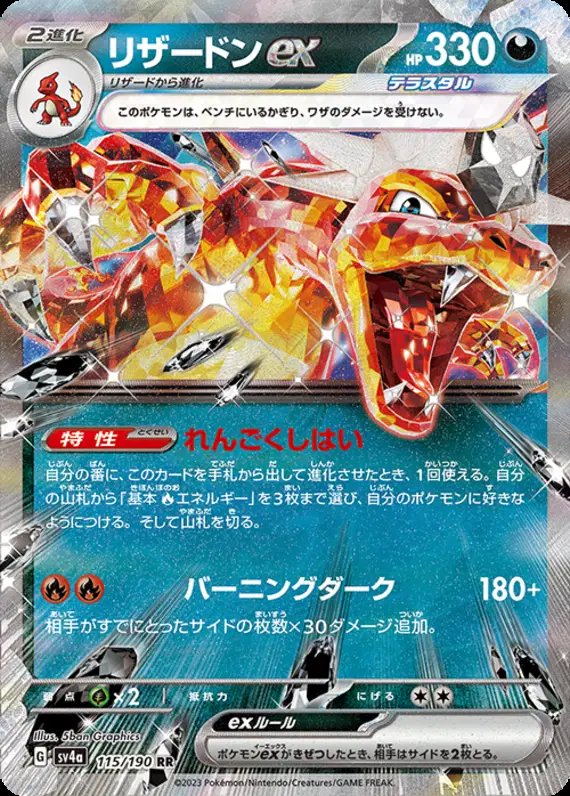 Charizard ex (JP) — Shiny Treasure ex 115/190
